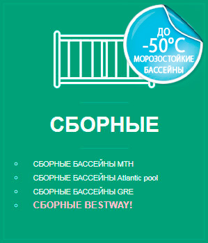 Заказать сборный бассейн в Красноярске дешево, с возможностью установки!